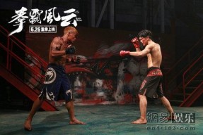 拳霸风云花絮