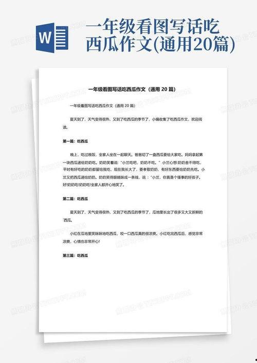 吃瓜作文500字,一瓜在手，笑谈世间万象